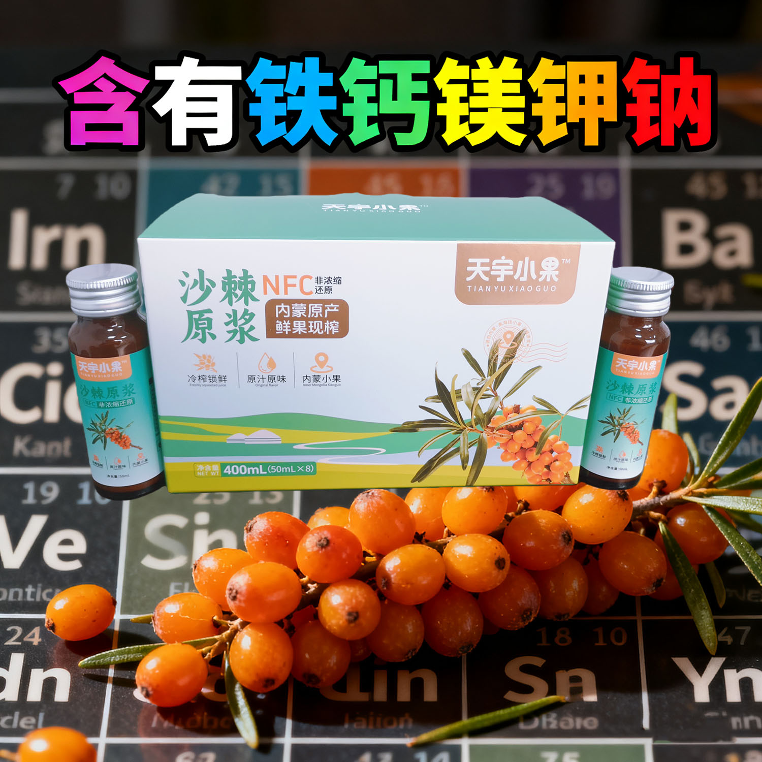 蒙草小果沙棘原浆官方旗舰店正品