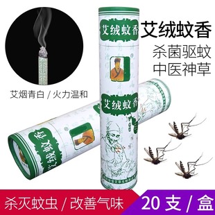 艾草条蚊香驱蚊艾条艾绒蚊香艾条艾柱艾草艾叶家用熏蚊子艾香艾蒿