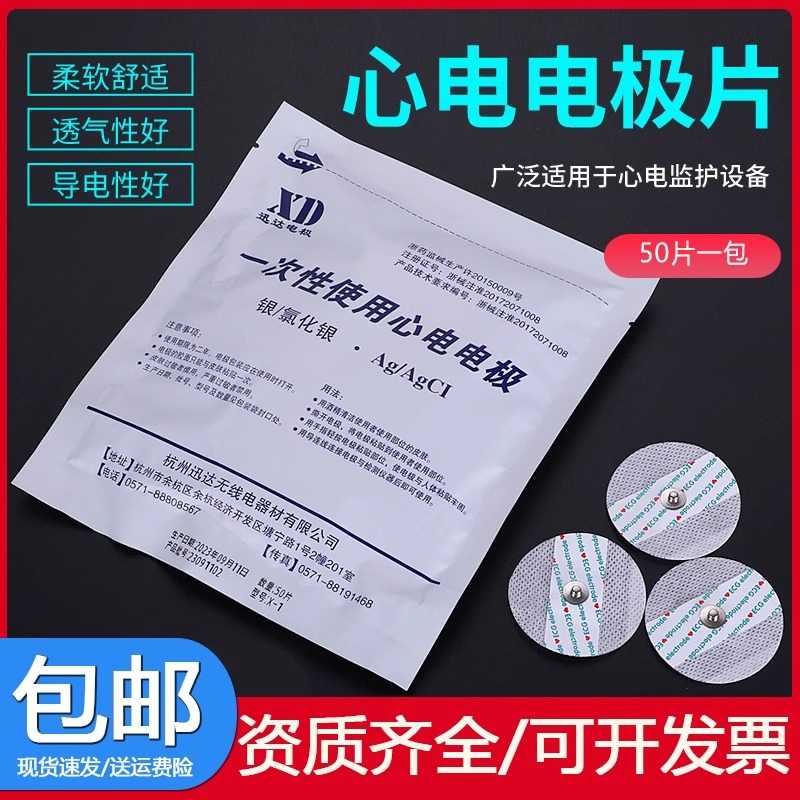 医用一次性使用心电电极片按扣式圆形ECG贴片心电图机监护仪检测 医疗器械 心电监测仪 原图主图