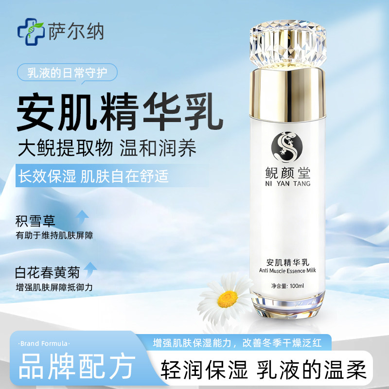 【正品保障】鲵颜堂安肌精华乳补水保湿滋养干燥肌深沁补水无油感