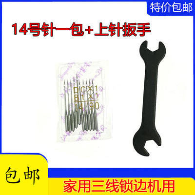 新品老式家用锁边机配件机针三线码边拷边机针 上针扳手装针扳手
