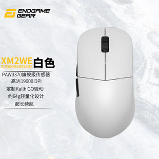 ENDGAMEGEAR轻量化无线电竞游戏鼠标XM2WE适用于CSGOLOLAPEXPUBGX