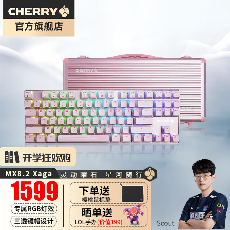 CHERRY樱桃MX8.2Xaga曜石系列游戏电竞RGB机械键盘87键三透PBT键