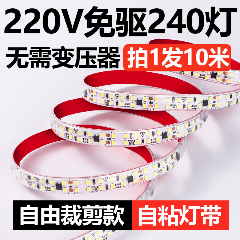 超亮220V灯带10厘米裁剪led线性灯货架展示柜自粘超薄防水软灯条