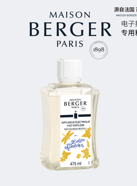 MAISON BERGER柏格世家法国aroma电子香薰扩香精油补充液家用持久