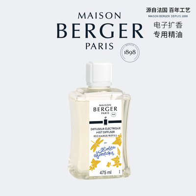 MAISON BERGER柏格世家法国aroma电子香薰扩香精油补充液家用持久