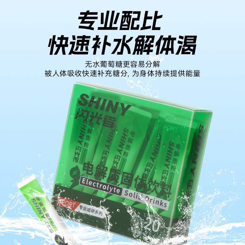 三诺闪光者电解质粉葡萄糖补充能量官方正品维生素饮料固体饮料 咖啡/麦片/冲饮 功能/电解质冲饮剂 原图主图