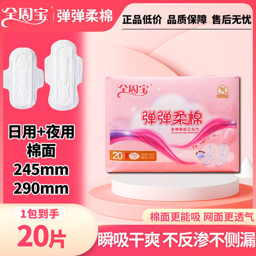 日夜组合棉柔卫生巾全周宝姨妈巾