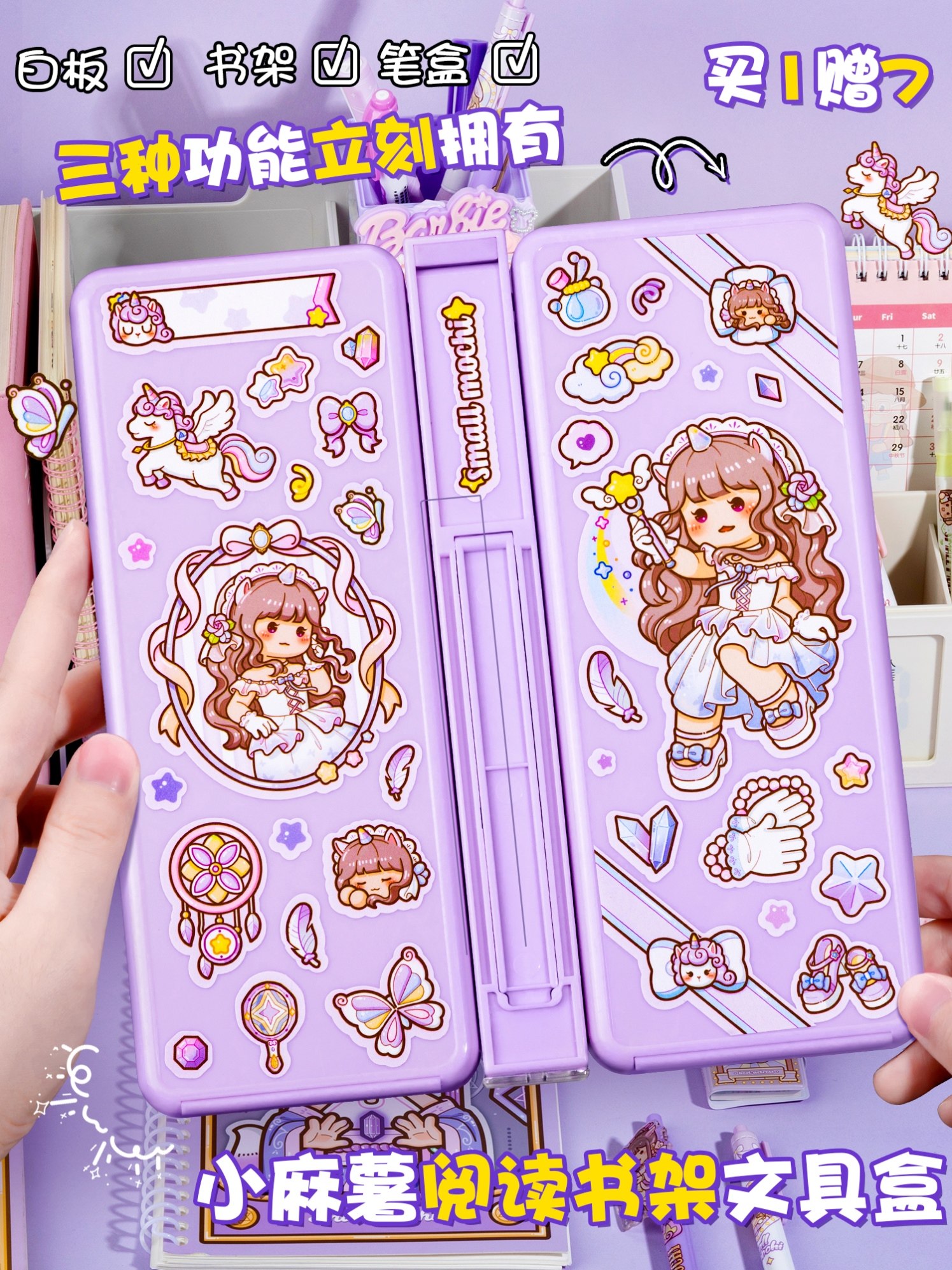 小麻薯多功能折叠阅读书架多工能炫酷黑科技文具盒儿童机关铅笔盒