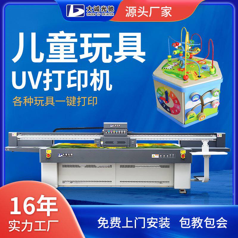 儿童玩具uv打印机厂家玩具工厂所需高落差多色印刷高速uv打印机使用感如何?