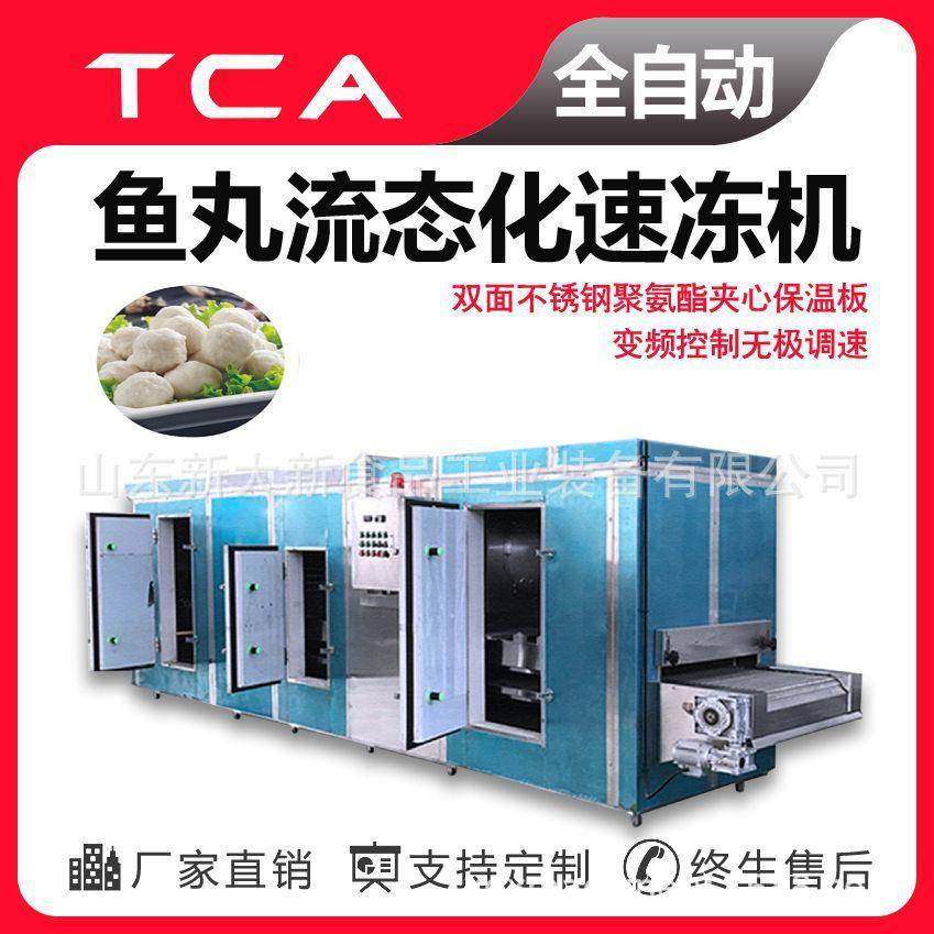 全自动速冻设备鱼丸流态化速冻机直供流态化速冻机,清洗/食品/商业设备,其他食品加工设备,淘宝优惠券,粉丝福利购,淘宝优惠卷