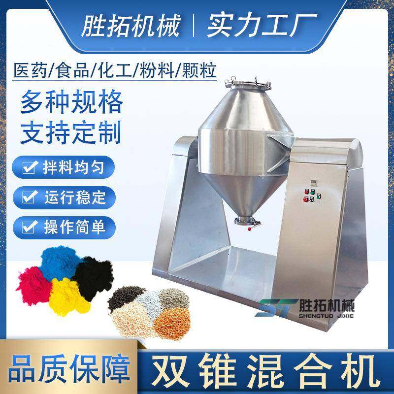 不锈钢双锥混合机化工干粉混料机食品粉末颗粒搅拌机全自动混合机,工业油品/胶粘/化学/实验室用品,混合设备,淘宝优惠券,粉丝福利购,淘宝优惠卷
