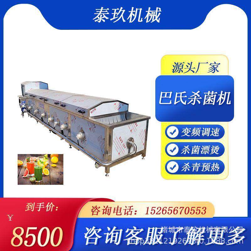 山野菜巴氏杀菌机酸笋巴士杀菌线豆干高温灭菌设备罐装凉茶灭菌线