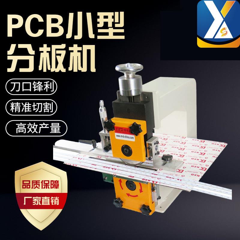 全自动PCB板切板机小型线路板LCD灯条剪板机铝基板玻纤板分板机