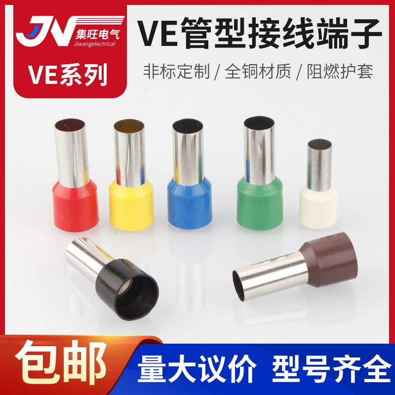 VE10 16 25 35 50 50 70 欧式冷压端子插针管型接线端子铜鼻