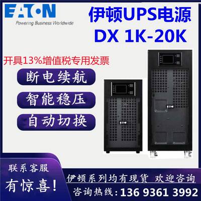 报价电源DX10KCN内置蓄电池高频机在线式10K/9000W