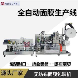 面膜生产线专用 切片折叠装 袋灌装 封口成套设备 全自动面膜制造机