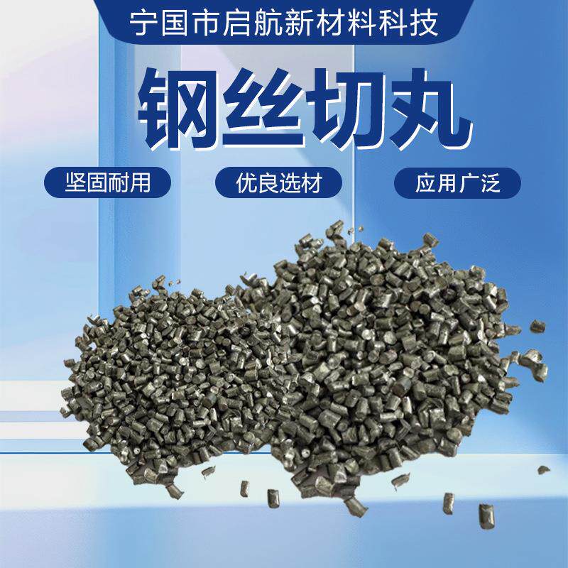 厂家直供耐磨除锈钢丸钢砂铸钢丸钢珠金属磨料 多种规格 钢丝切丸
