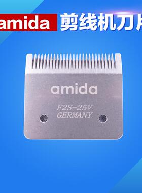 原装阿米达amida剪线机刀头 剪线机刀片 吸风剪线刀片