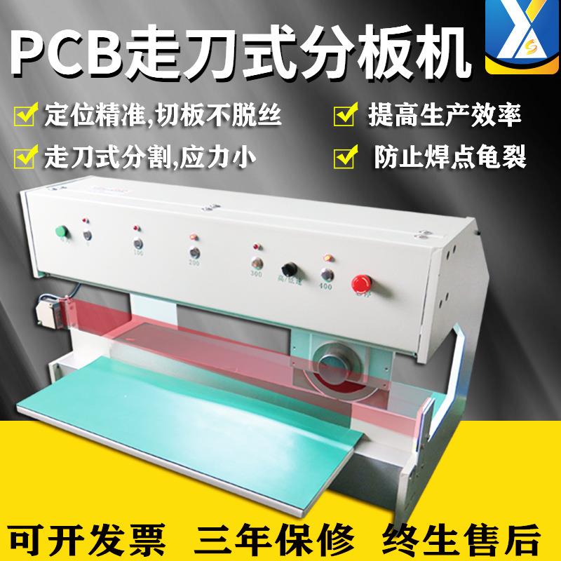 自动走刀式分板机 FR4电路板剪板机PCB铝基板裁板机LED灯板分切机