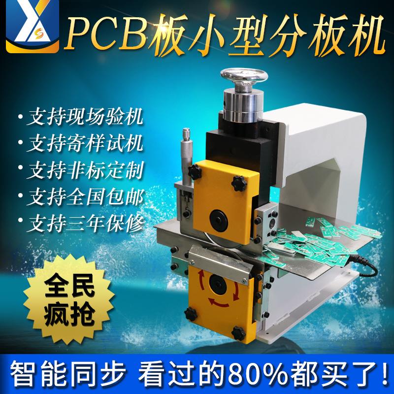 全自动PCB分板机线路板剪板机电路板割板机FR4切板机铝基板切割机