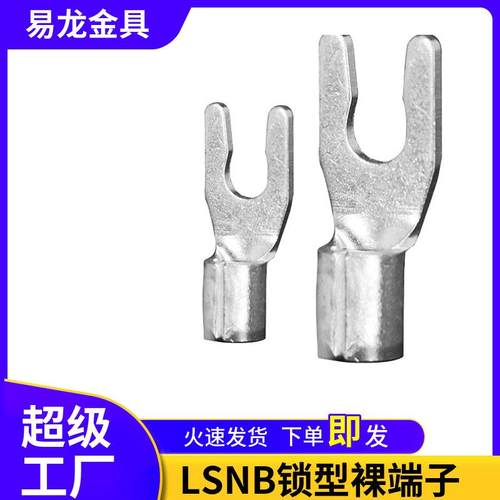 锁扣形冷压接线裸端头LSNB1.25/2/5.5平方紫铜国标铜线耳鼻端子