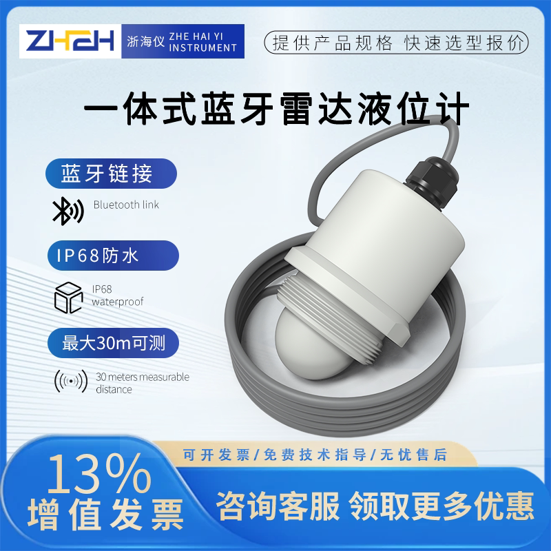 一体式蓝牙传输雷达液位计