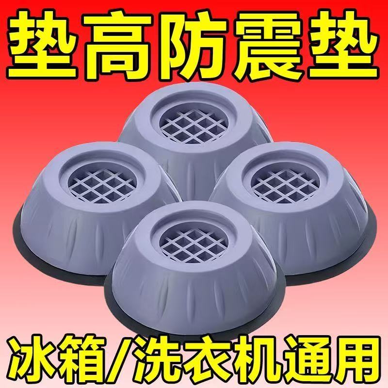 洗衣机底座架通用脚垫固