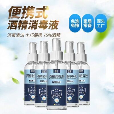 麦里75度酒精喷雾家用小