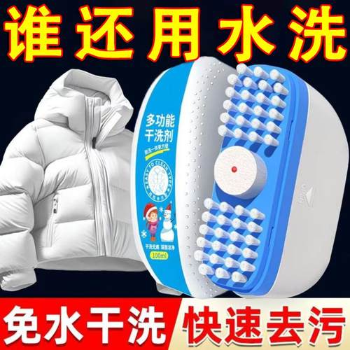 羽绒服干洗剂免水洗清洁