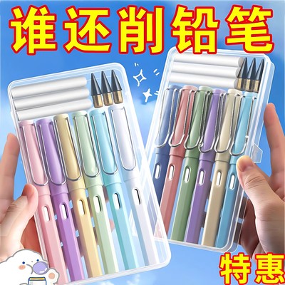永恒铅笔学生专用小学生一年级无毒写不完的永恒笔自动铅笔不断芯