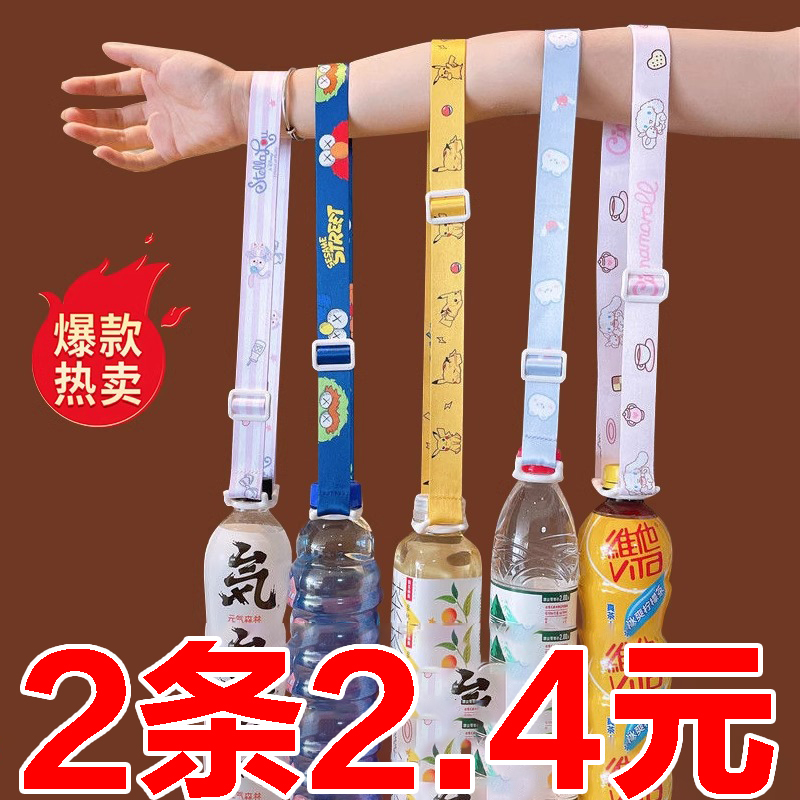 水瓶挂绳矿泉水背带饮料瓶背水