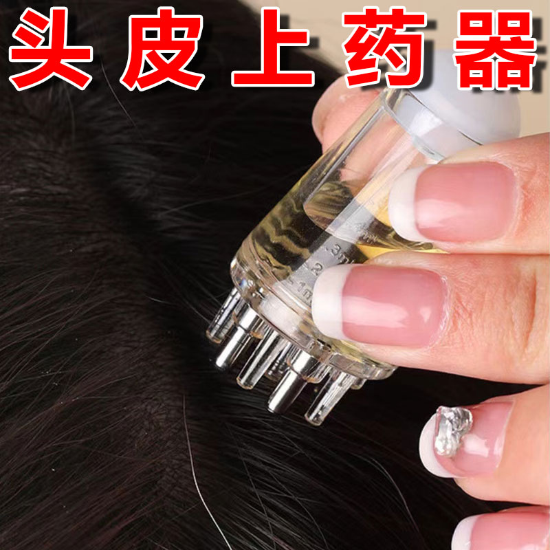 米诺头皮上药器头部1ml地尔滚珠导液按摩护发梳精油给药涂抹神器