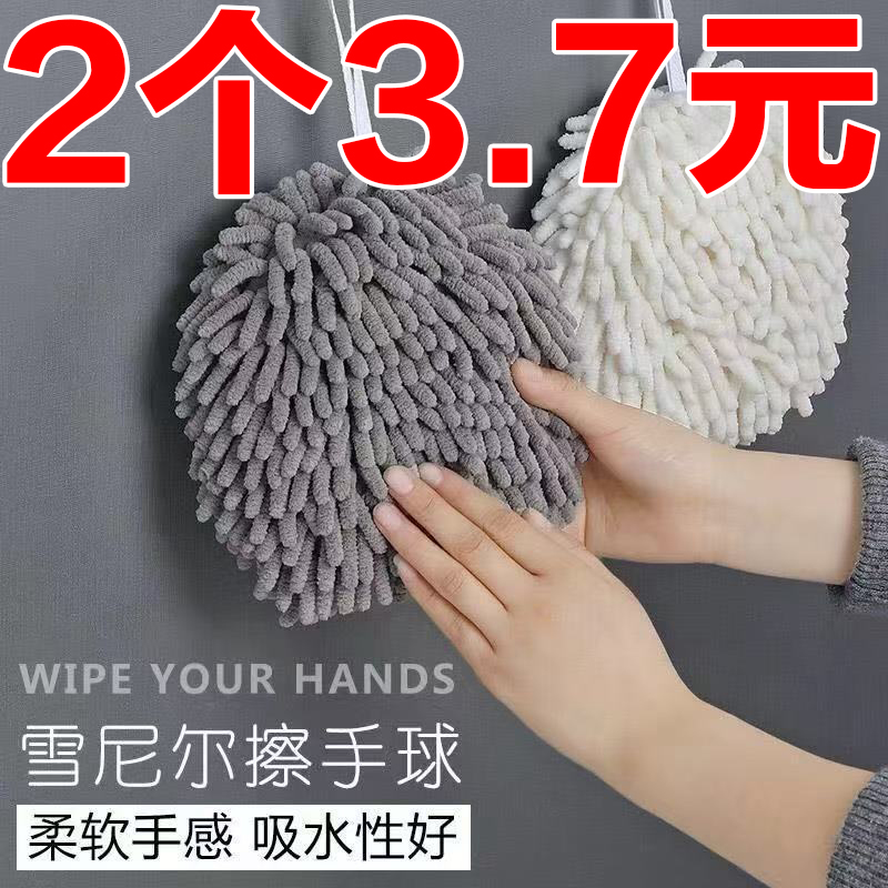 雪尼尔擦手巾挂式吸水擦手球加厚速干厨房卫生间洗手毛巾