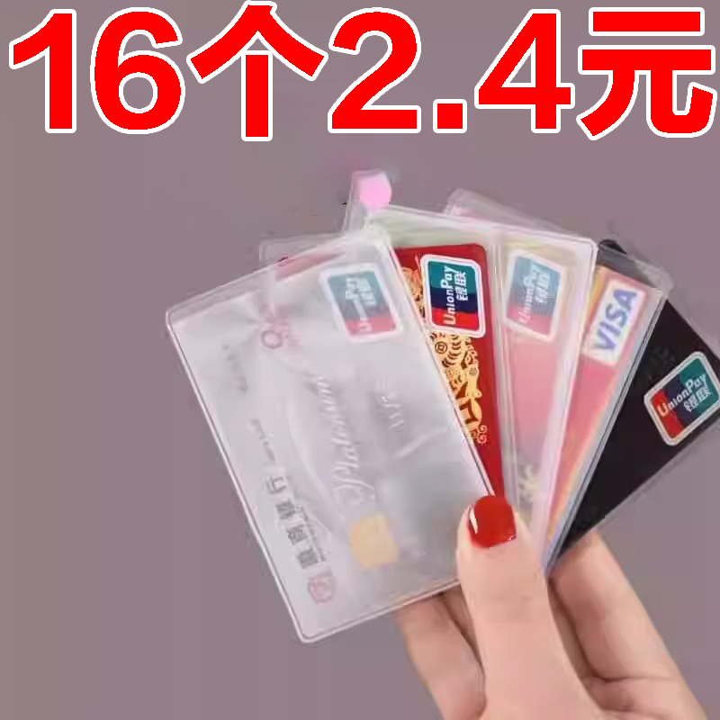 透明防水防磁银行卡套IC卡身份证件公交地铁门禁会员卡保护套