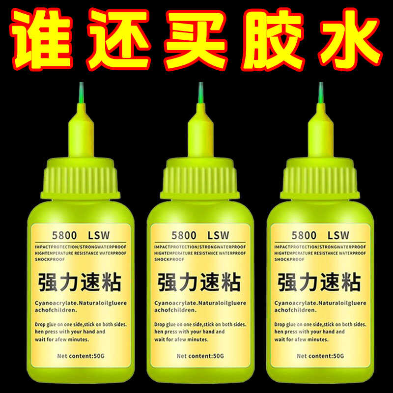 瑞士5800强力焊接胶水