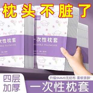便携枕头套旅行一次性隔脏枕巾套酒店床上宿舍卧铺专用床单被套