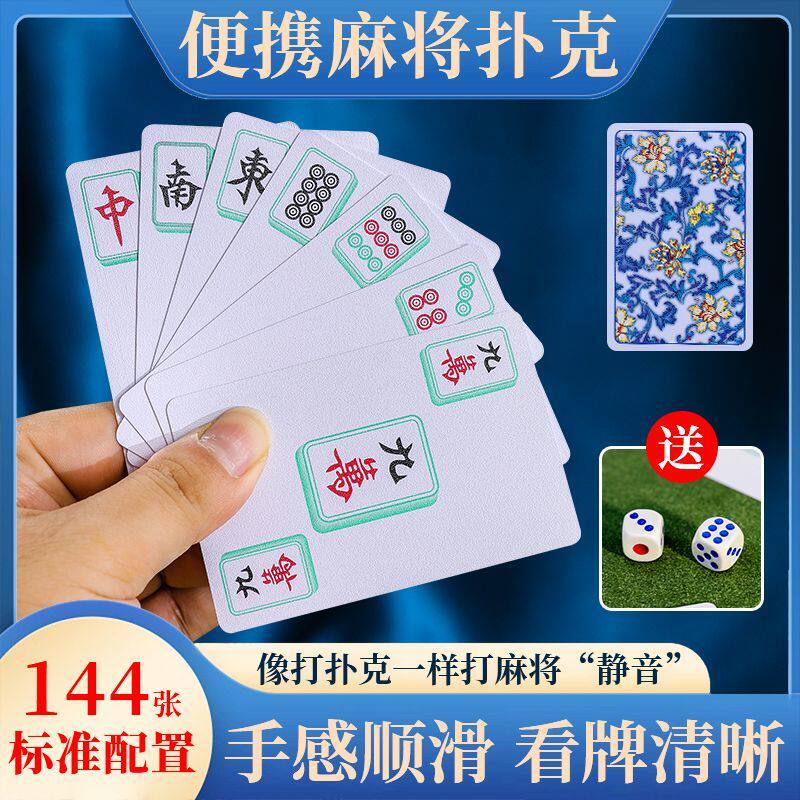 塑料加厚纸牌麻将防水专用扑克家用旅行耐用防折纸质麻将扑克牌