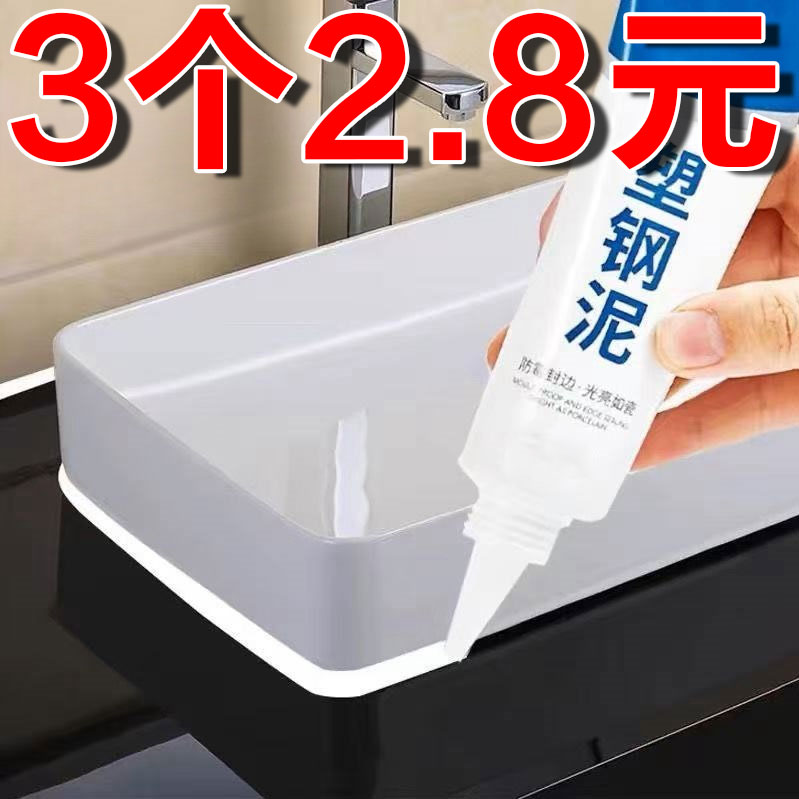 防水防霉塑钢泥卫生间补缝胶泥马桶水槽补漏填缝剂专用厨卫防水胶