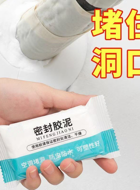 空调孔密封泥白色防水防鼠耐高温家用厨卫下水道填补家装修补胶泥