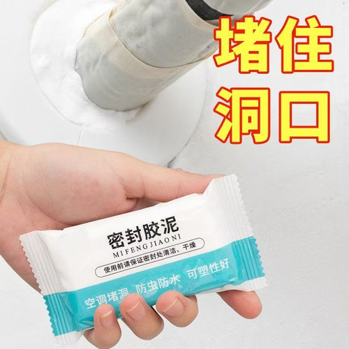 空调孔密封胶泥白色防水防鼠家用