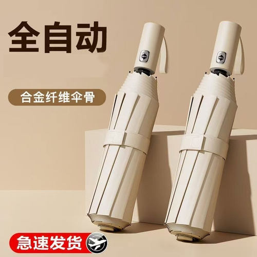 48骨全自动雨伞男大号折
