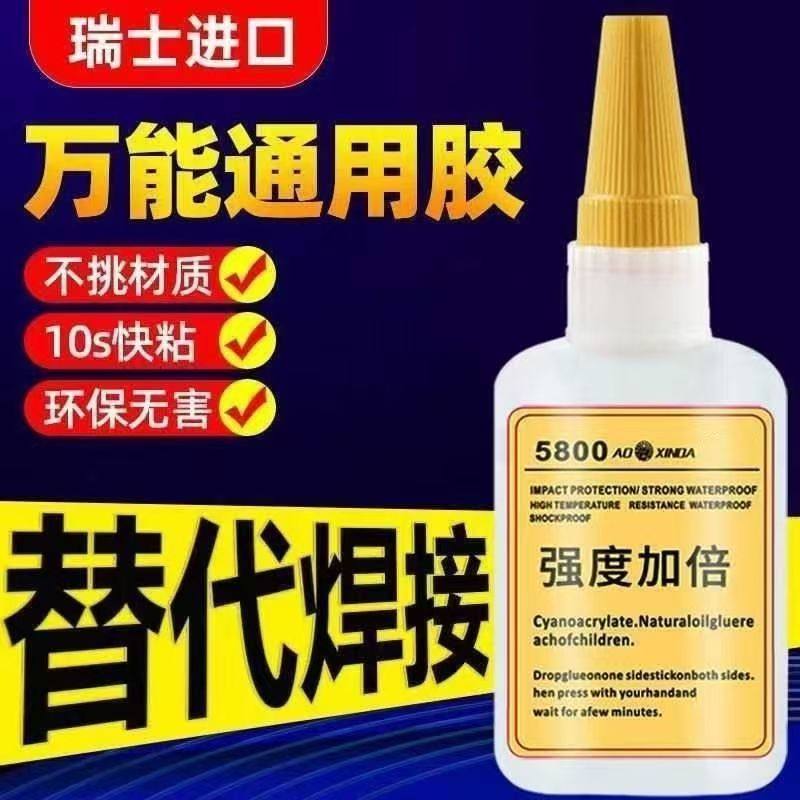 万能通用5800胶水强力焊接石材铁木材补鞋金属陶瓷塑料玻璃瑞士剂
