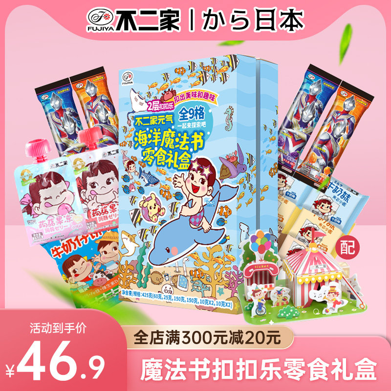 不二家扣扣乐魔法书零食大礼包年货糖果礼盒儿童新年趣味盲盒礼物
