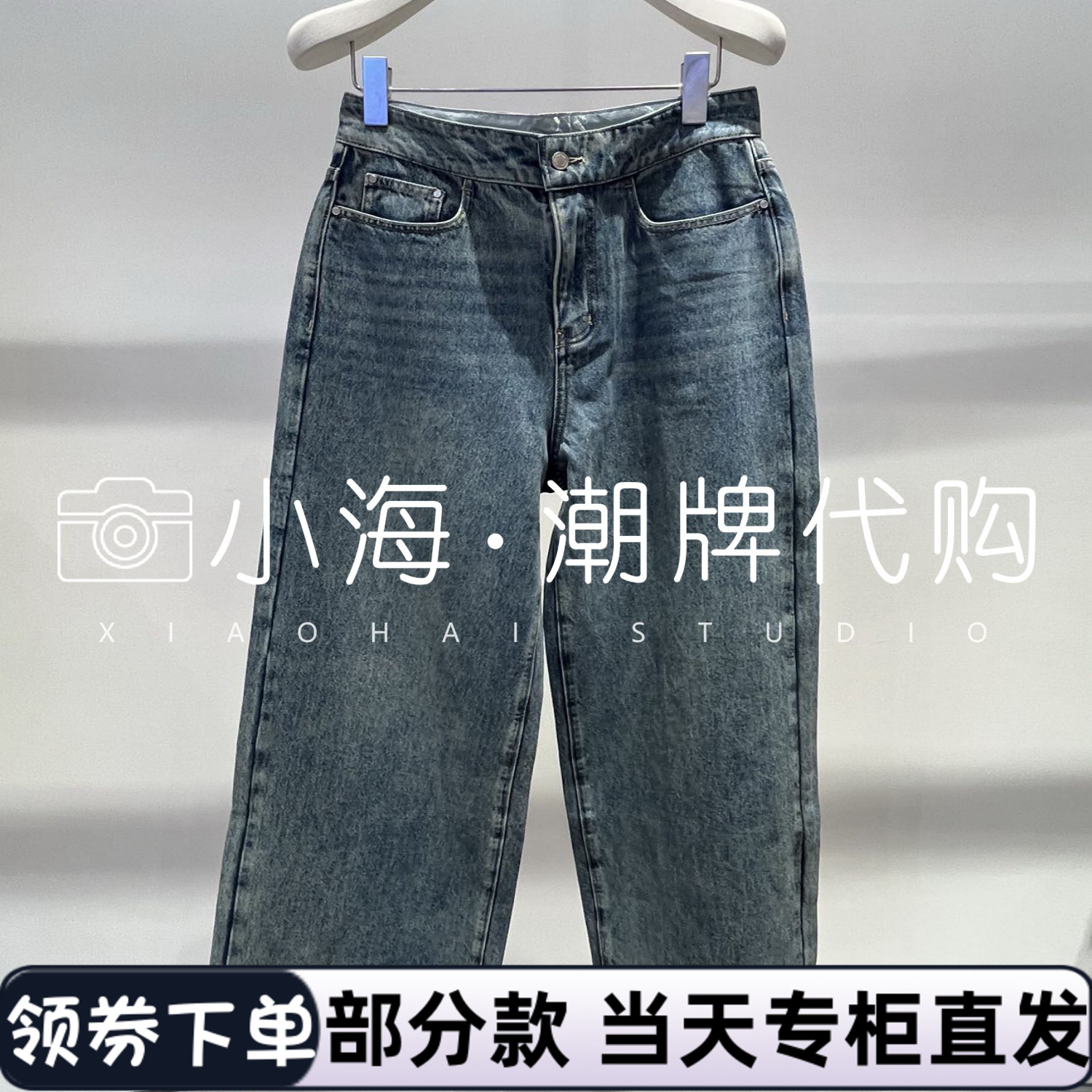 2J3R801 1399 牛仔裤 可议价2025年秋冬 3-1【小海潮牌专柜正品】