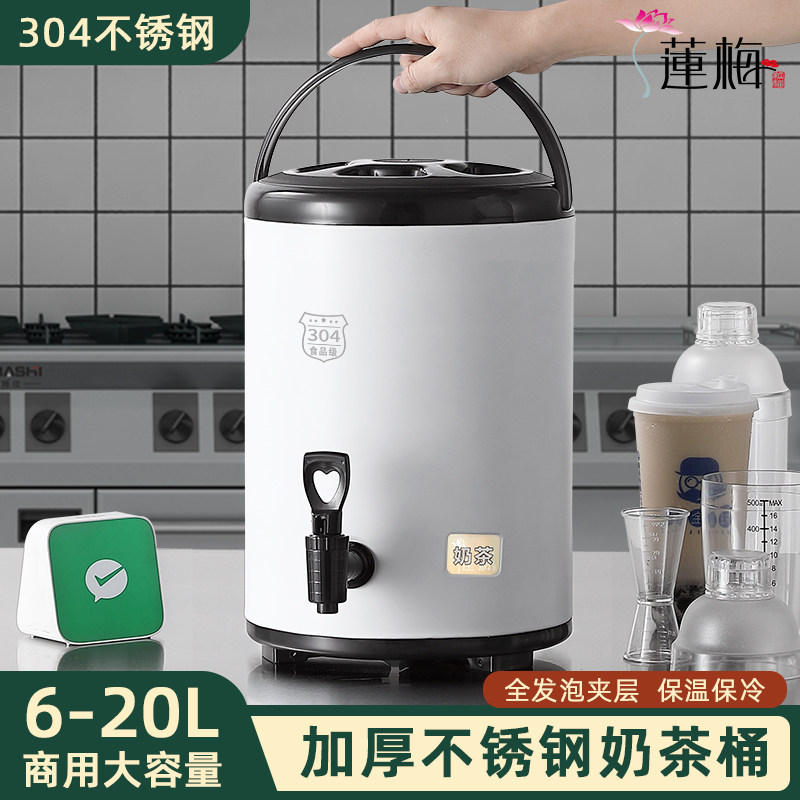 304不锈钢奶茶桶商用大容量果汁桶豆浆桶奶茶店保温桶冷热凉茶桶