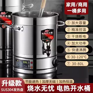 电热开水桶304发热盘不锈钢商用大容量一体大型热水开保温烧水桶