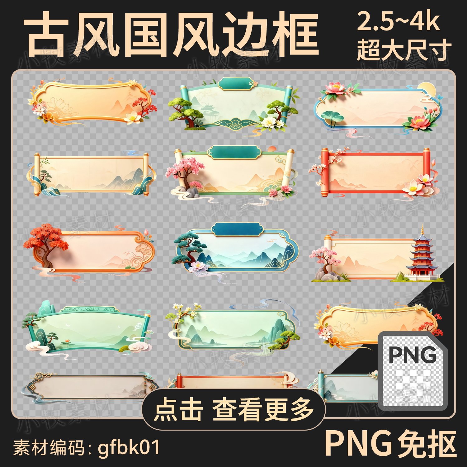 小牧素材PNG免抠素材可商用超大