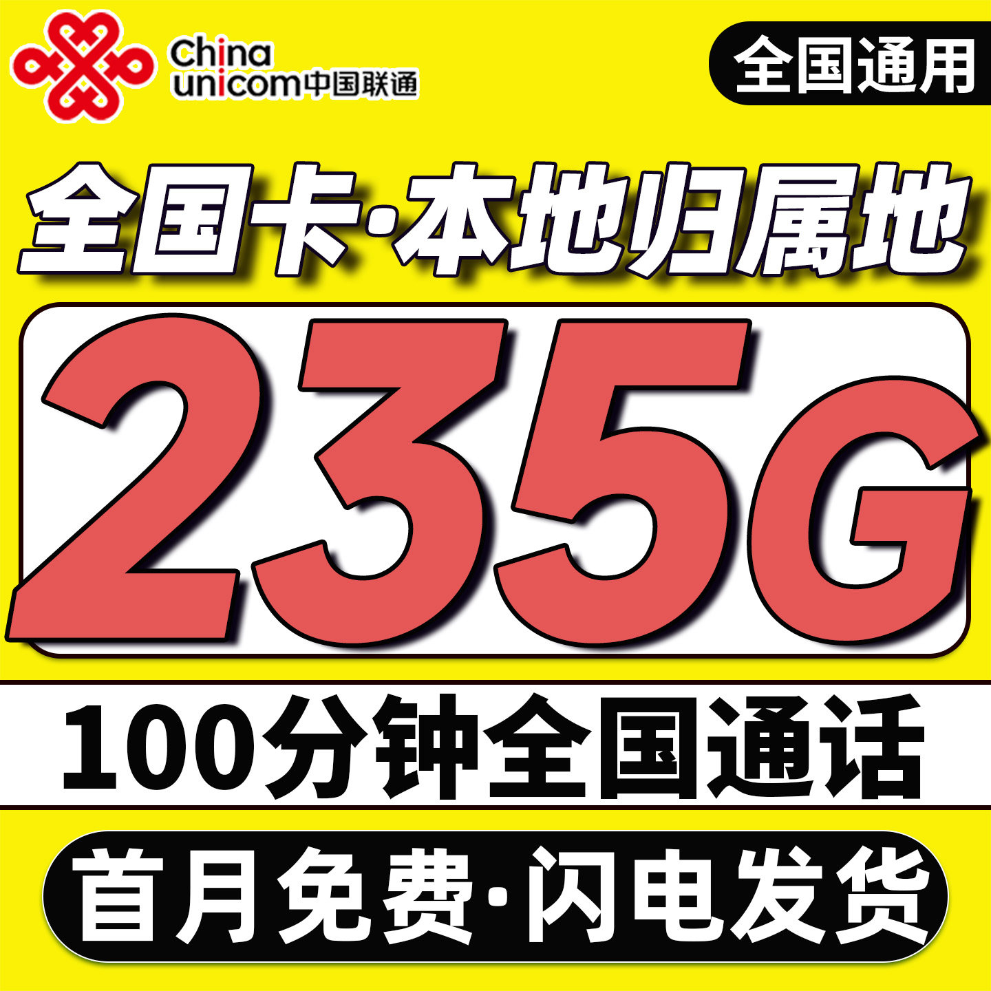 联通流量卡全国通用纯流量上网卡无线流量5g手机电话卡星卡本地卡