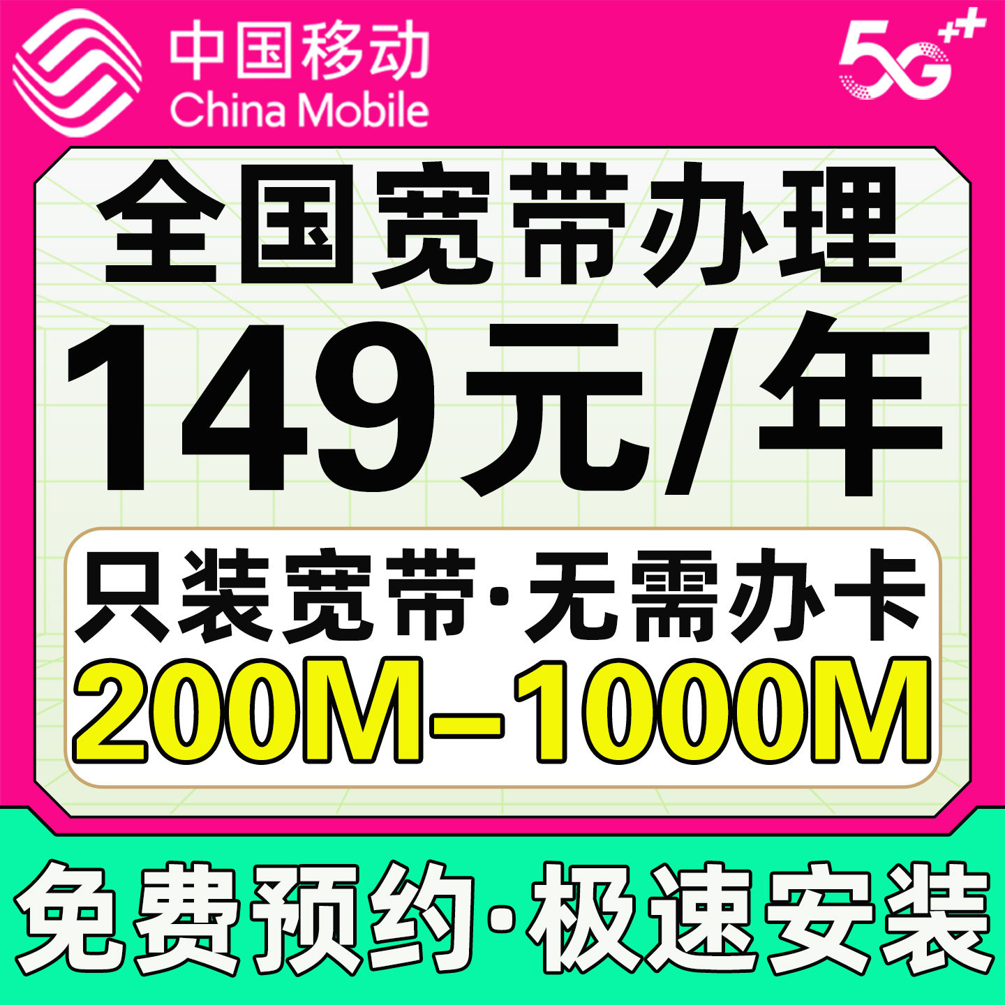 中国移动宽带套餐全国单宽办理千兆光纤家用新装河南河北云南福建